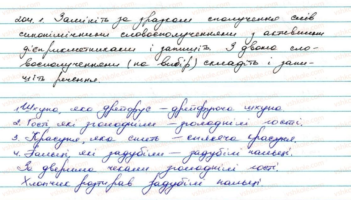 фото задание 204 - § 20. творення активних дієприкметників - дієприкметник