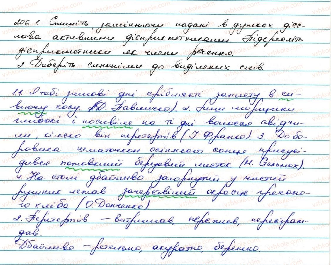 фото задание 206 - § 20. творення активних дієприкметників - дієприкметник