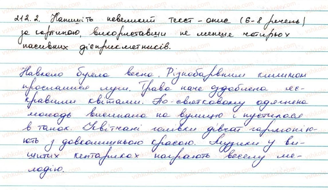 фото задание 212 - § 21. творення пасивних дієприкметників - дієприкметник
