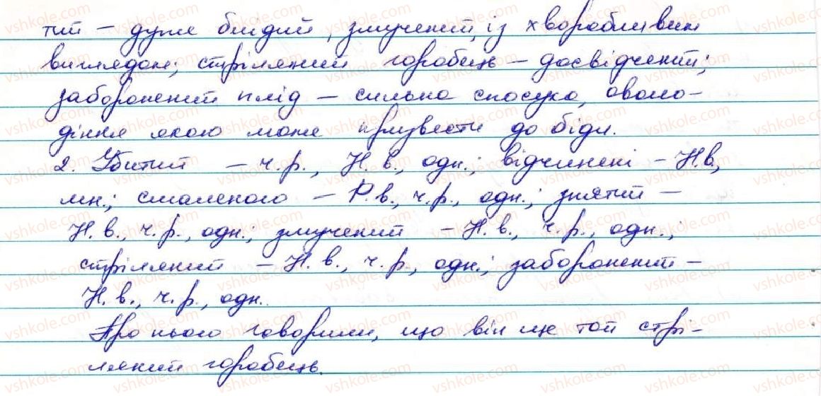фото задание 218 - § 22. відмінювання дієприкметників - дієприкметник
