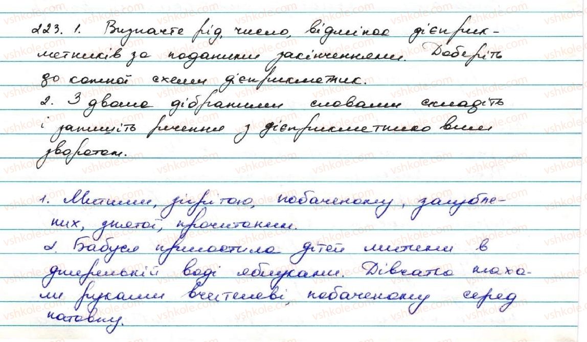 фото задание 223 - § 22. відмінювання дієприкметників - дієприкметник