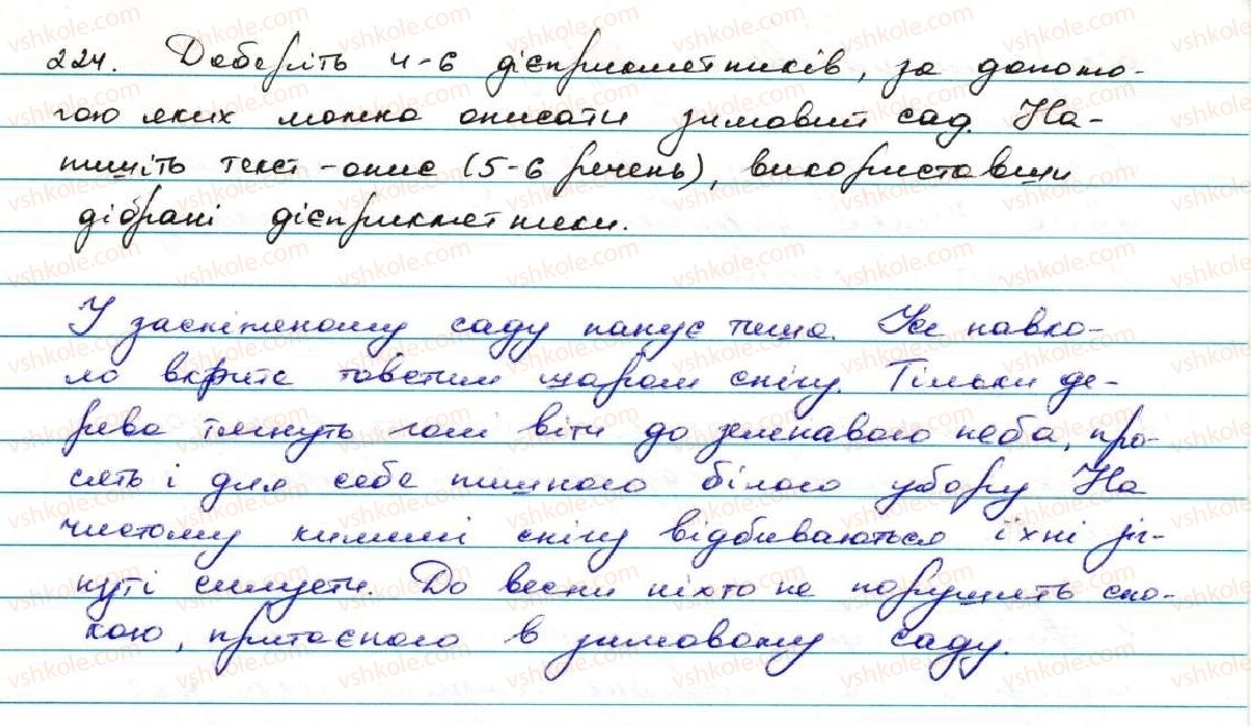 фото задание 224 - § 22. відмінювання дієприкметників - дієприкметник