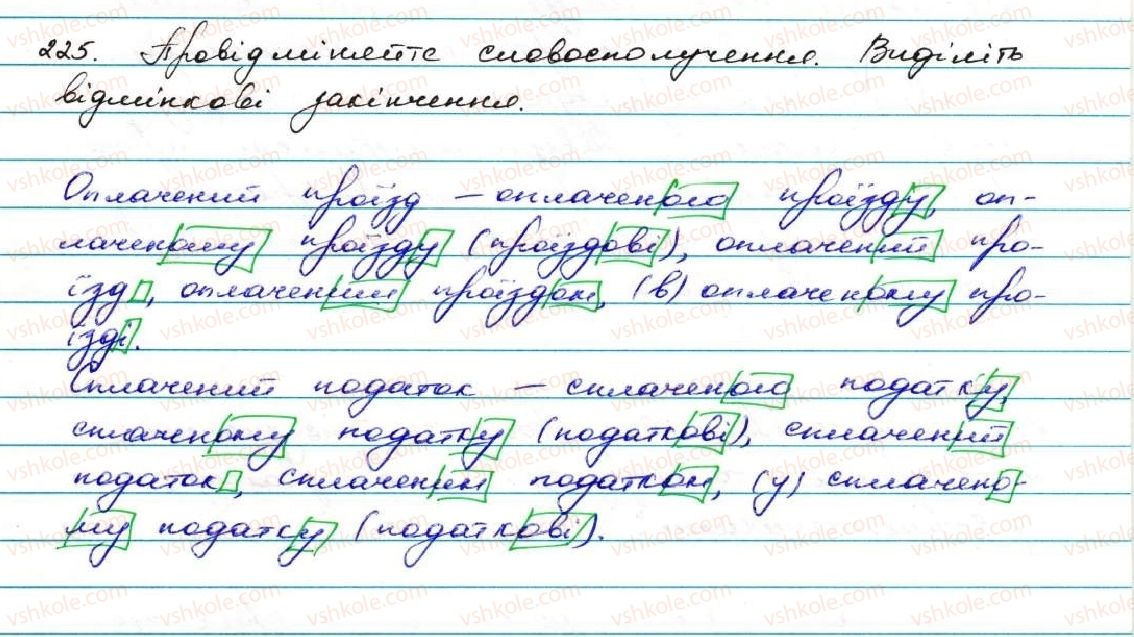 фото задание 225 - § 22. відмінювання дієприкметників - дієприкметник