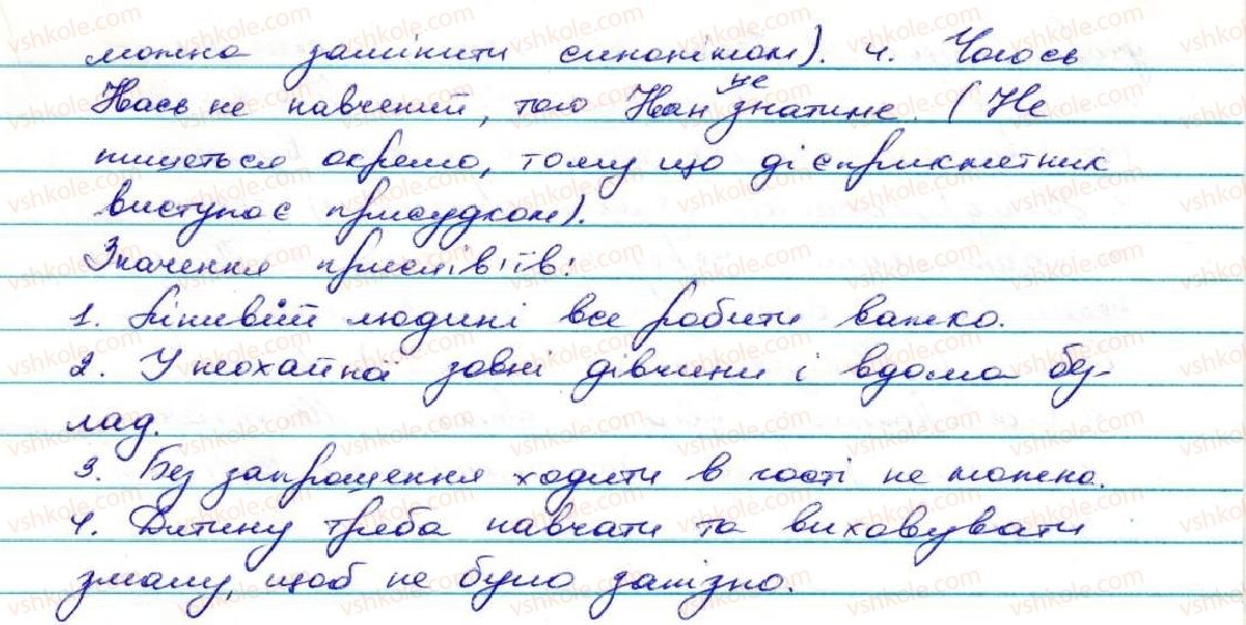 фото задание 230 - § 23. написання не з дієприкметниками - дієприкметник