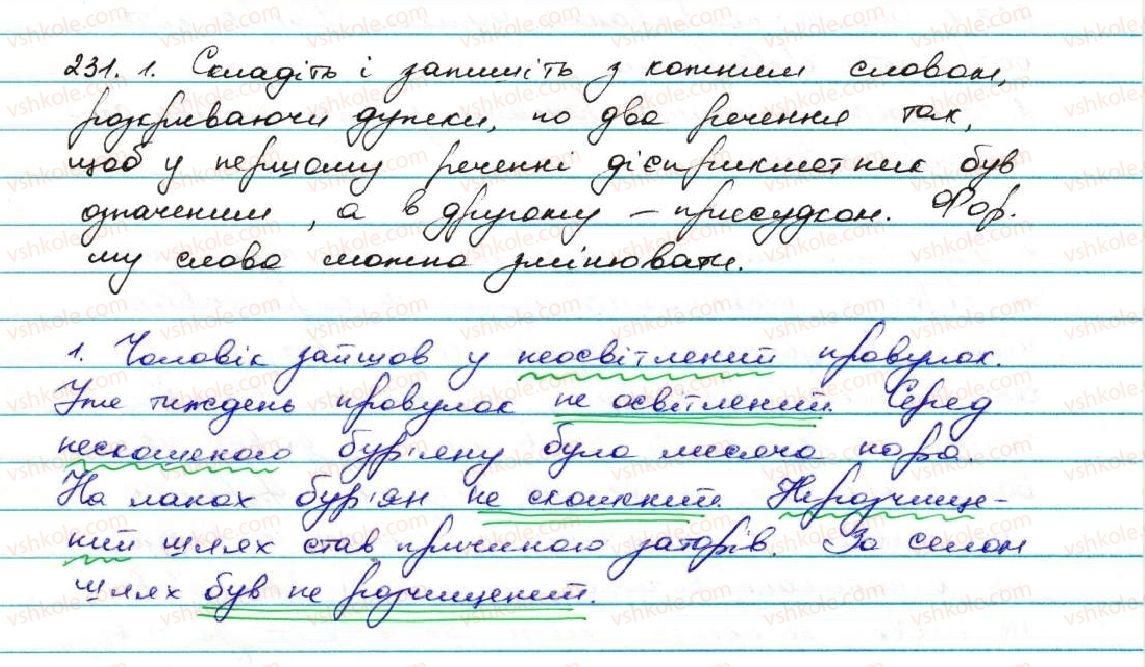 фото задание 231 - § 23. написання не з дієприкметниками - дієприкметник