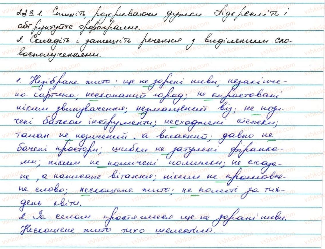 фото задание 233 - § 23. написання не з дієприкметниками - дієприкметник