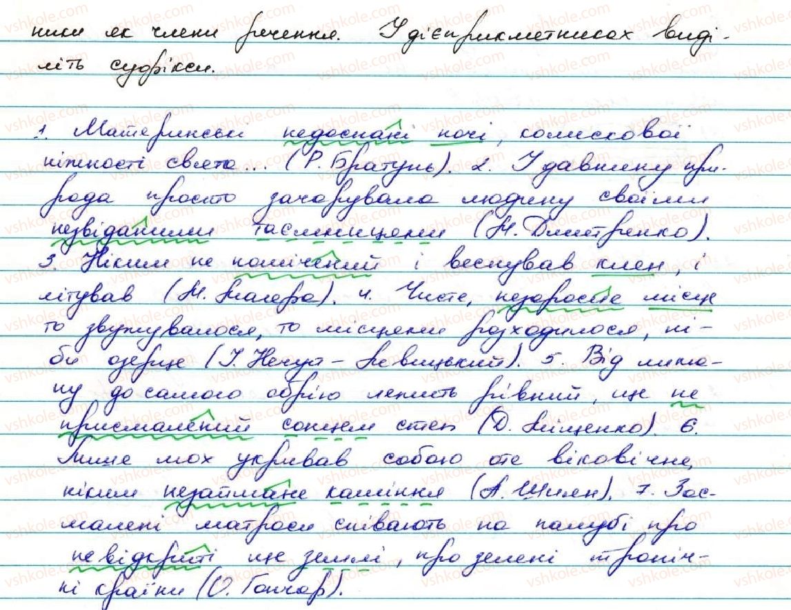 фото задание 234 - § 23. написання не з дієприкметниками - дієприкметник