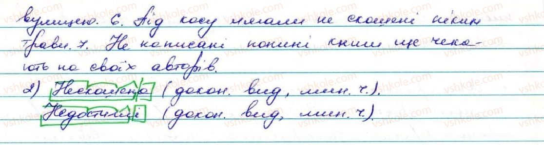 фото задание 235 - § 23. написання не з дієприкметниками - дієприкметник