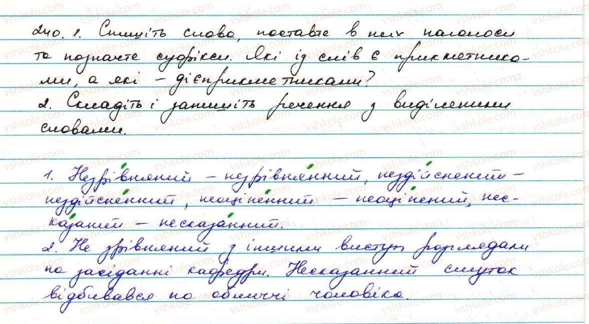 фото задание 240 - § 24. перехід дієприкметників у прикметники та іменники - дієприкметник