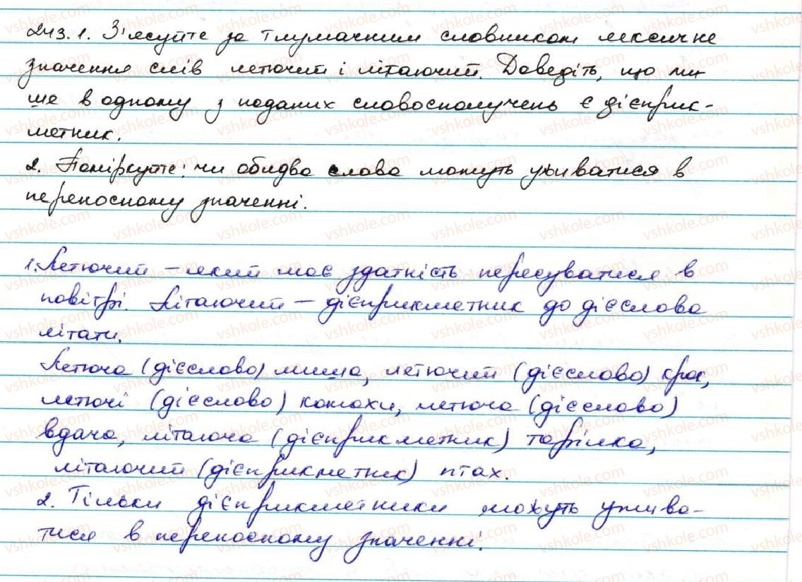фото задание 243 - § 24. перехід дієприкметників у прикметники та іменники - дієприкметник