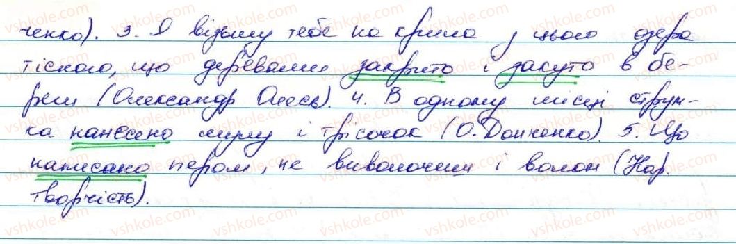 фото задание 253 - § 25. безособові дієслівні форми на -но, -то - дієприкметник