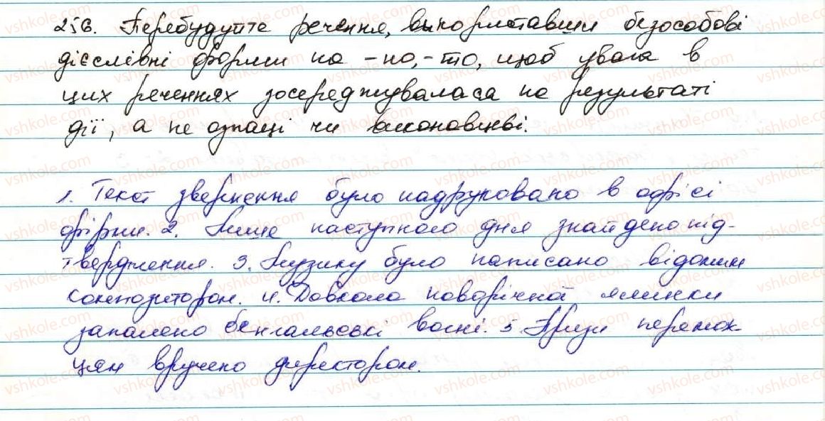 фото задание 256 - § 25. безособові дієслівні форми на -но, -то - дієприкметник
