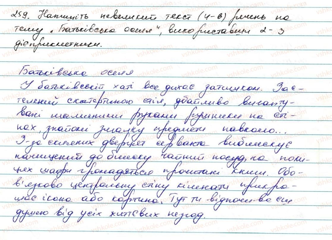 фото задание 259 - § 26. узагальнення вивченого з теми 