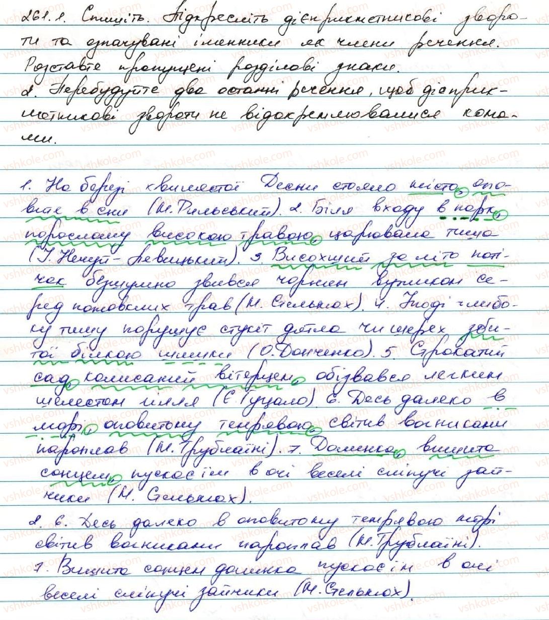 фото задание 261 - § 26. узагальнення вивченого з теми 