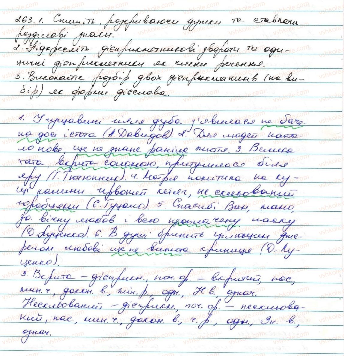 фото задание 263 - § 26. узагальнення вивченого з теми 