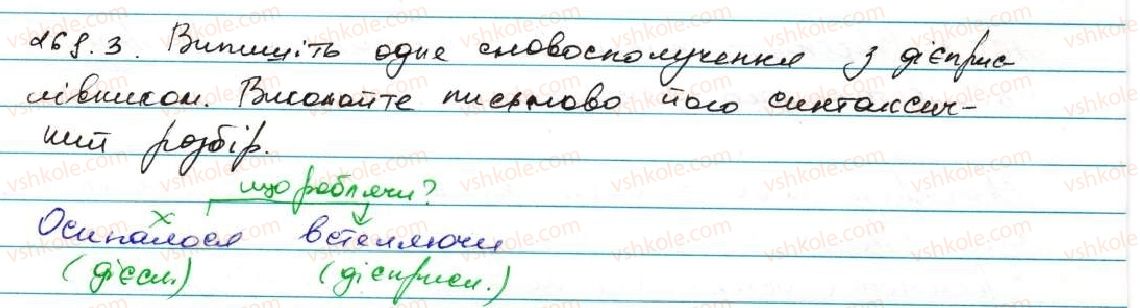 фото задание 268 - § 27. дієприслівник як особлива форма дієслова - дієприслівник