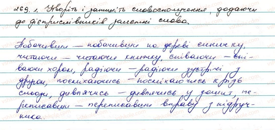 фото задание 269 - § 27. дієприслівник як особлива форма дієслова - дієприслівник