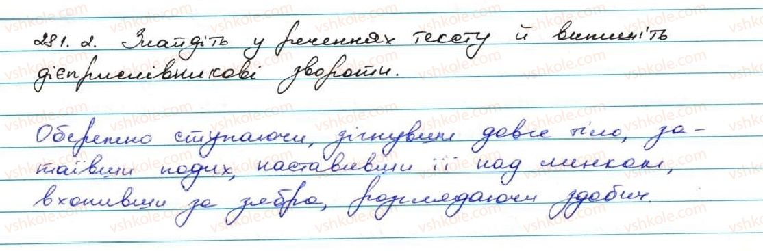 фото задание 281 - § 28. дієприслівниковий зворот - дієприслівник