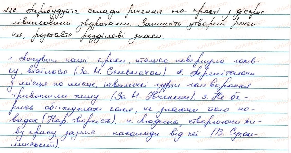 фото задание 286 - § 28. дієприслівниковий зворот - дієприслівник