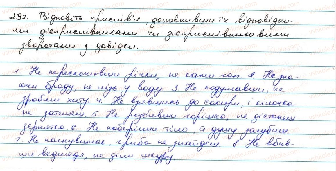 фото задание 297 - § 29. написання не з дієприслівниками - дієприслівник
