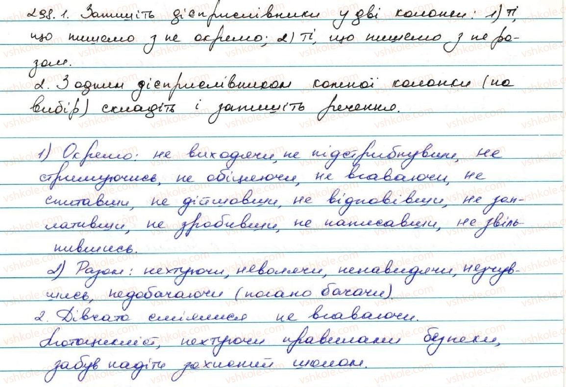 фото задание 298 - § 29. написання не з дієприслівниками - дієприслівник