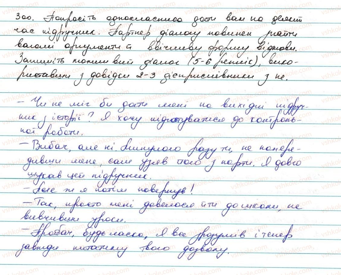 фото задание 300 - § 29. написання не з дієприслівниками - дієприслівник