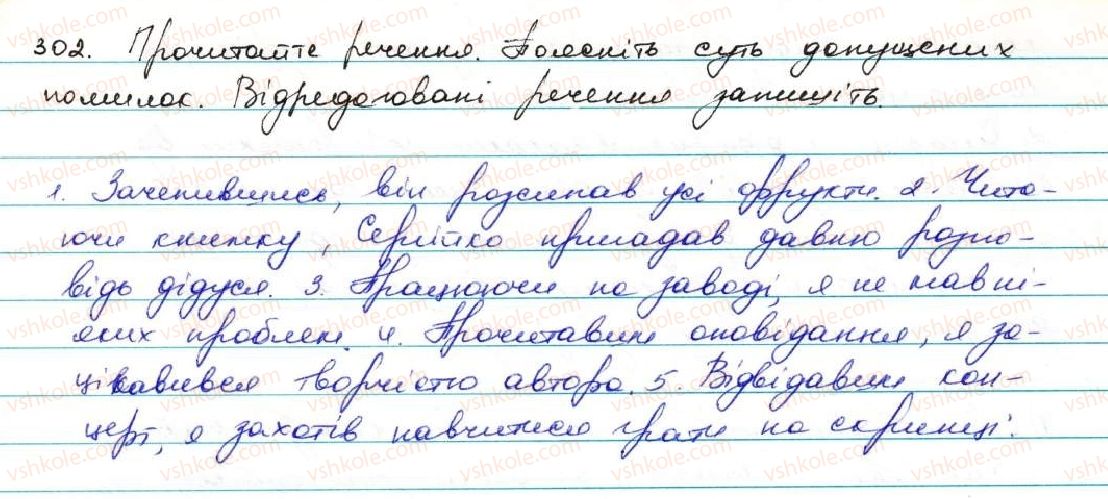 фото задание 302 - § 29. написання не з дієприслівниками - дієприслівник