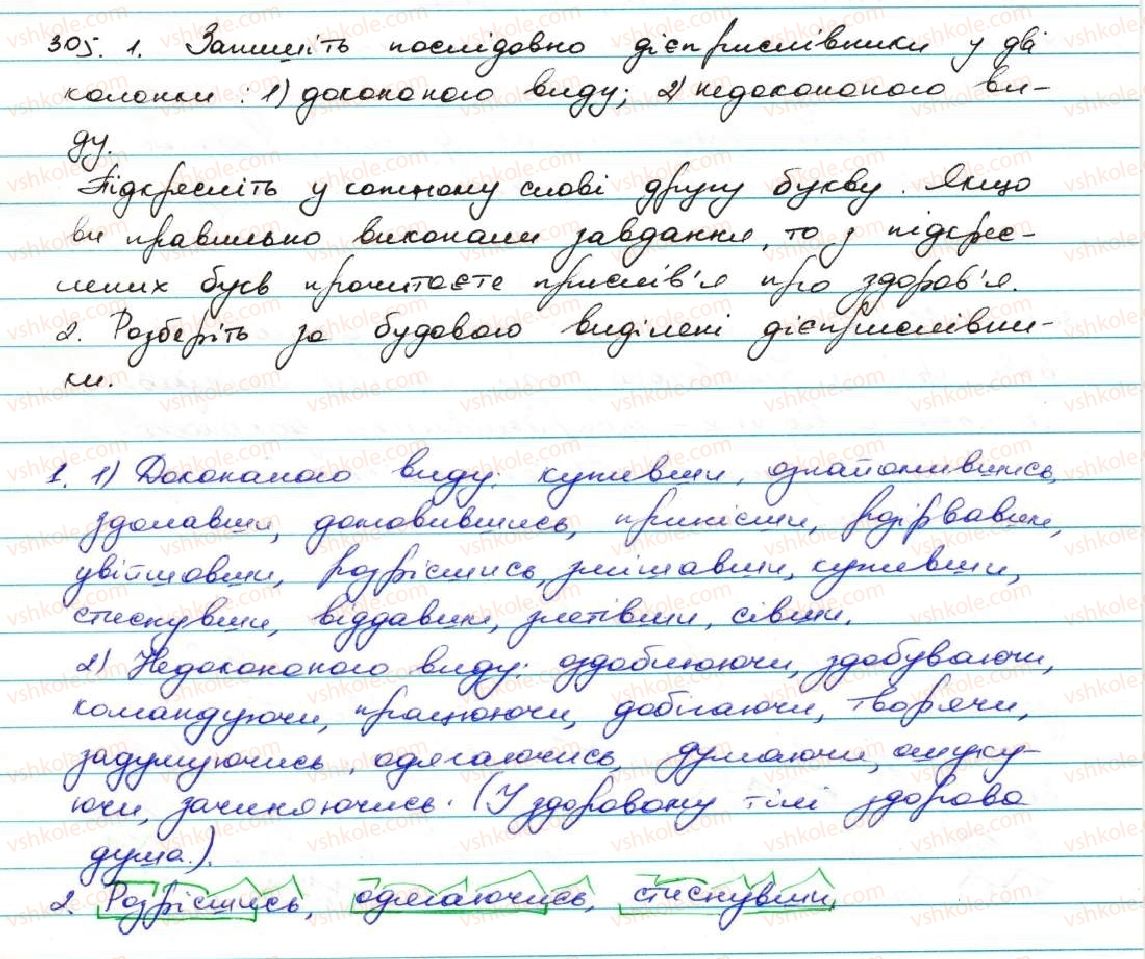 фото задание 305 - § 30. дієприслівники доконаного та недоконаного виду - дієприслівник