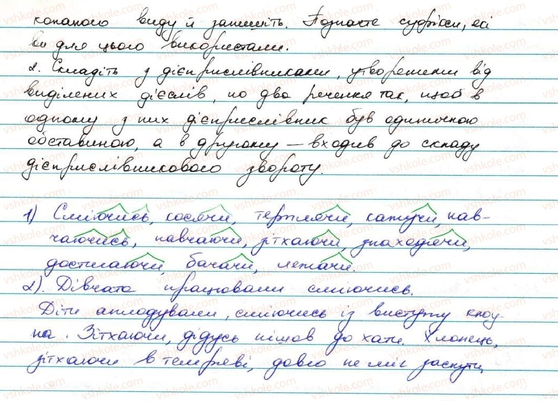 фото задание 306 - § 30. дієприслівники доконаного та недоконаного виду - дієприслівник
