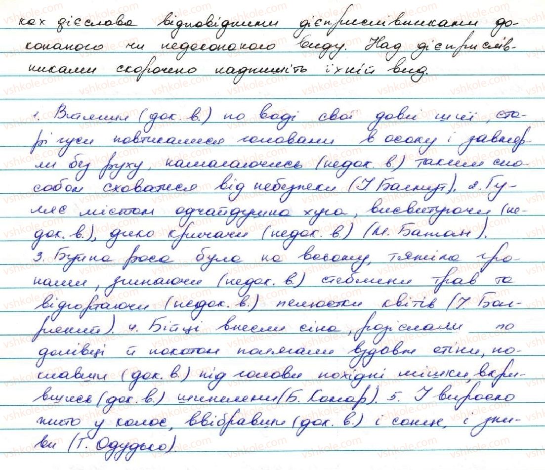 фото задание 308 - § 30. дієприслівники доконаного та недоконаного виду - дієприслівник