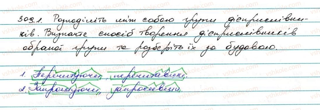 фото задание 309 - § 30. дієприслівники доконаного та недоконаного виду - дієприслівник