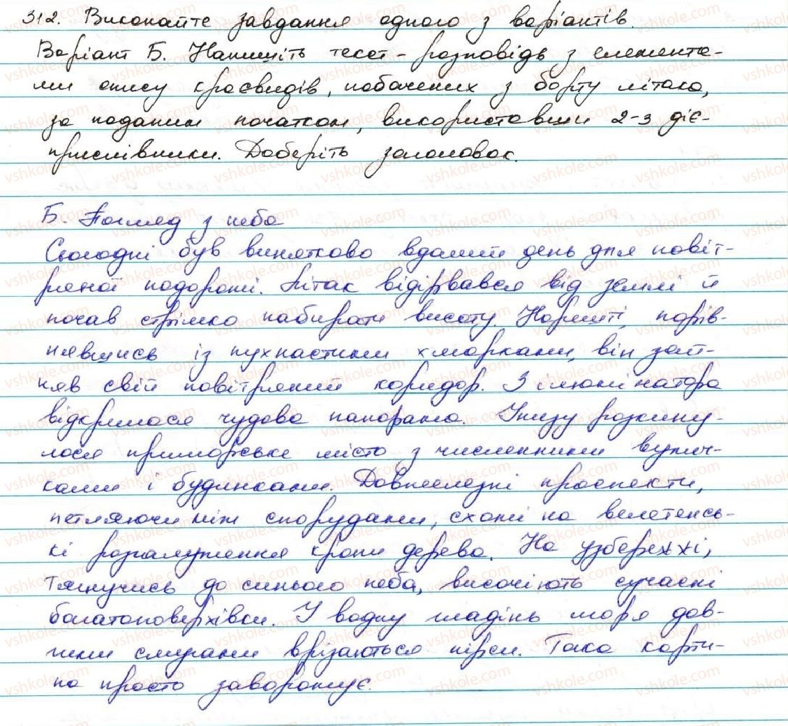 фото задание 312 - § 30. дієприслівники доконаного та недоконаного виду - дієприслівник