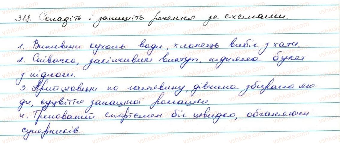 фото задание 318 - § 31. узагальнення вивченого з теми 