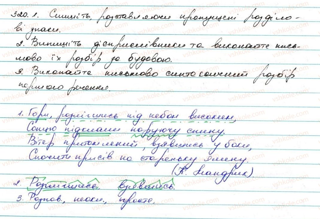 фото задание 320 - § 31. узагальнення вивченого з теми 