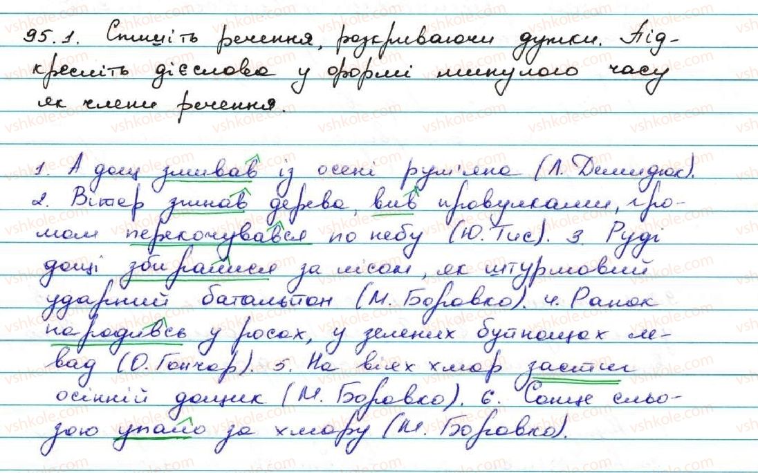 фото задание 95 - § 10. минулий час - дієслово