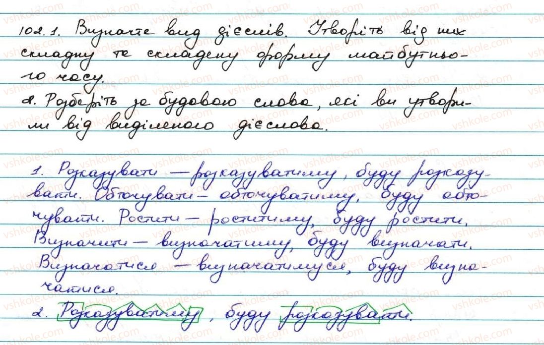 фото задание 102 - § 11. майбутній час - дієслово
