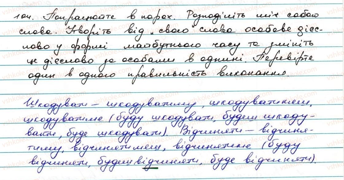 фото задание 104 - § 11. майбутній час - дієслово