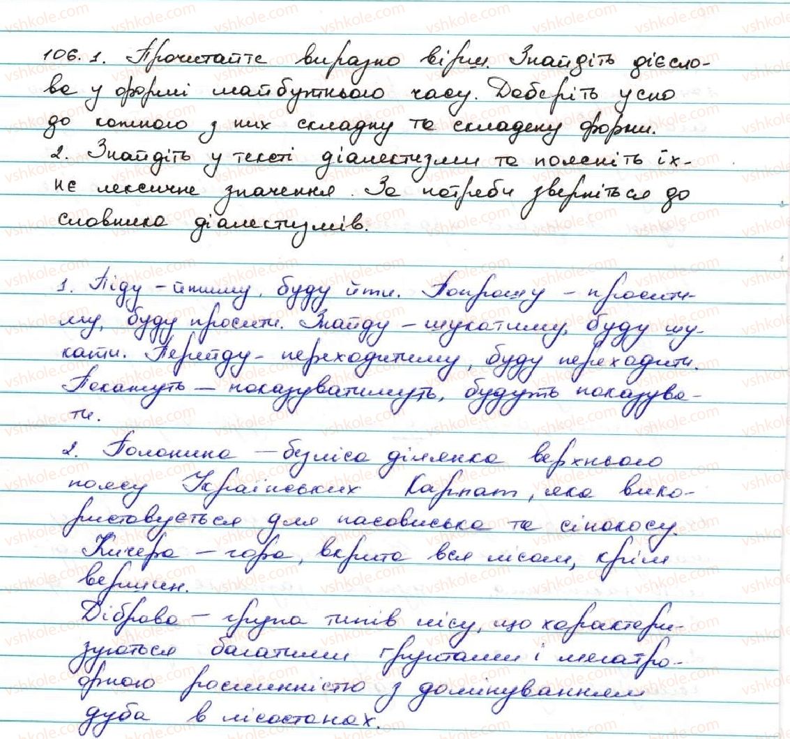 фото задание 106 - § 11. майбутній час - дієслово