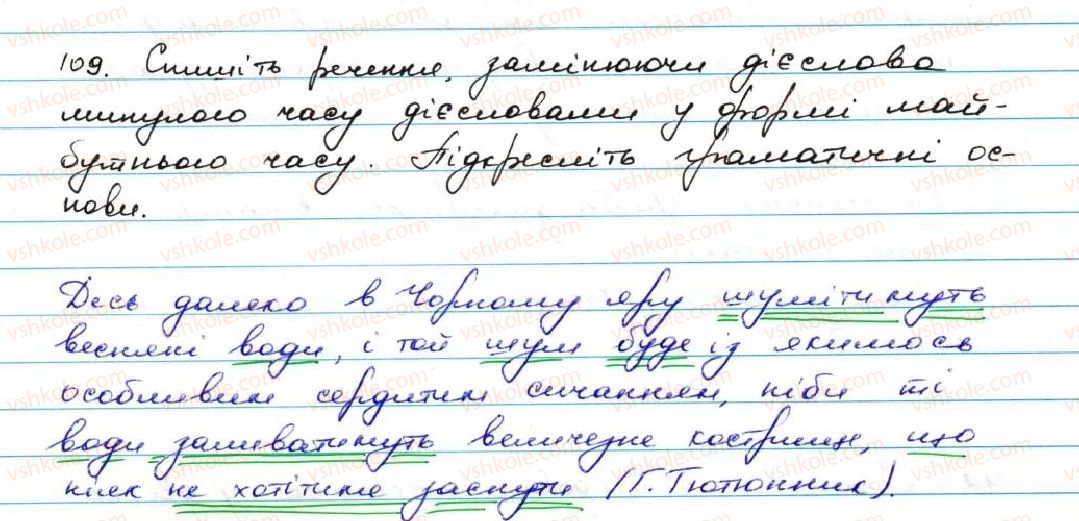 фото задание 109 - § 11. майбутній час - дієслово