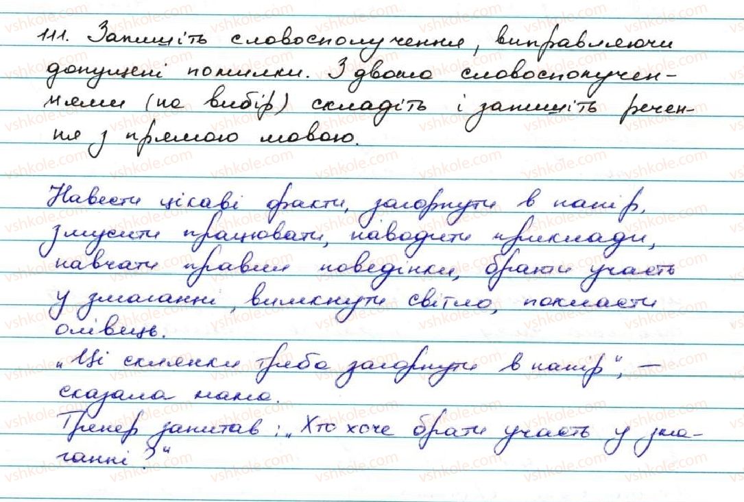 фото задание 111 - § 11. майбутній час - дієслово