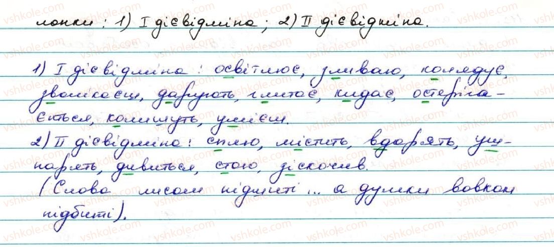 фото задание 112 - § 12. дієслова і та іі дієвідмін - дієслово