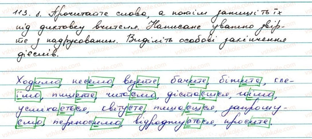 фото задание 113 - § 12. дієслова і та іі дієвідмін - дієслово