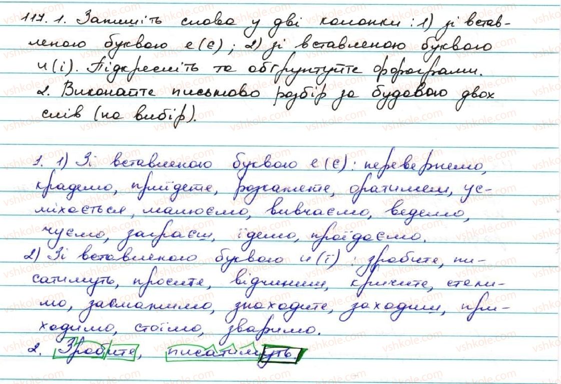 фото задание 117 - § 12. дієслова і та іі дієвідмін - дієслово