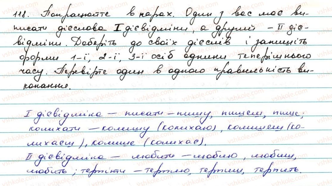 фото задание 118 - § 12. дієслова і та іі дієвідмін - дієслово