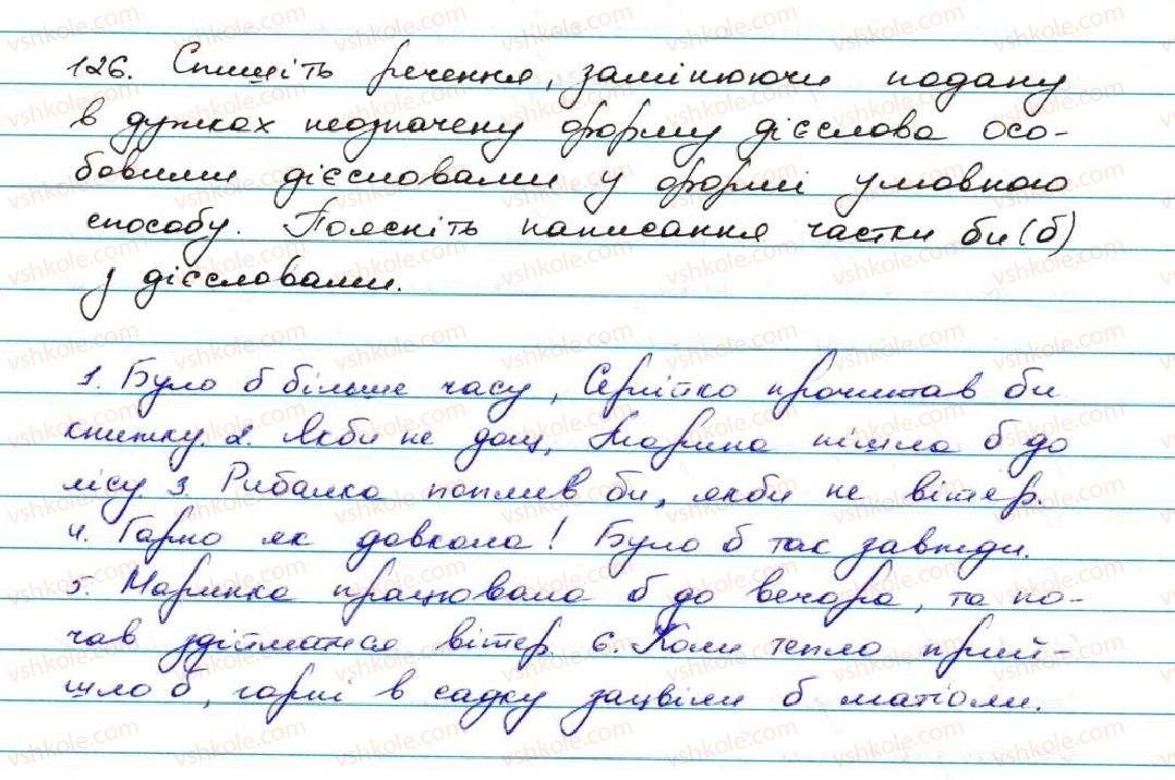 фото задание 126 - § 13. способи дієслів. дієслова дійсного та умовного способів - дієслово
