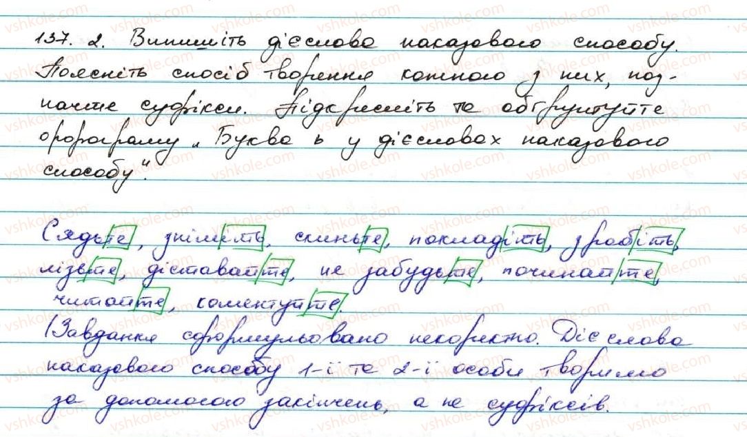 фото задание 137 - § 14. дієслова наказового способу - дієслово