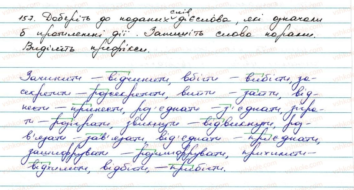 фото задание 157 - § 16. способи творення дієслів - дієслово