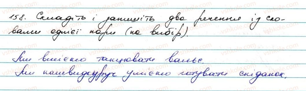 фото задание 158 - § 16. способи творення дієслів - дієслово