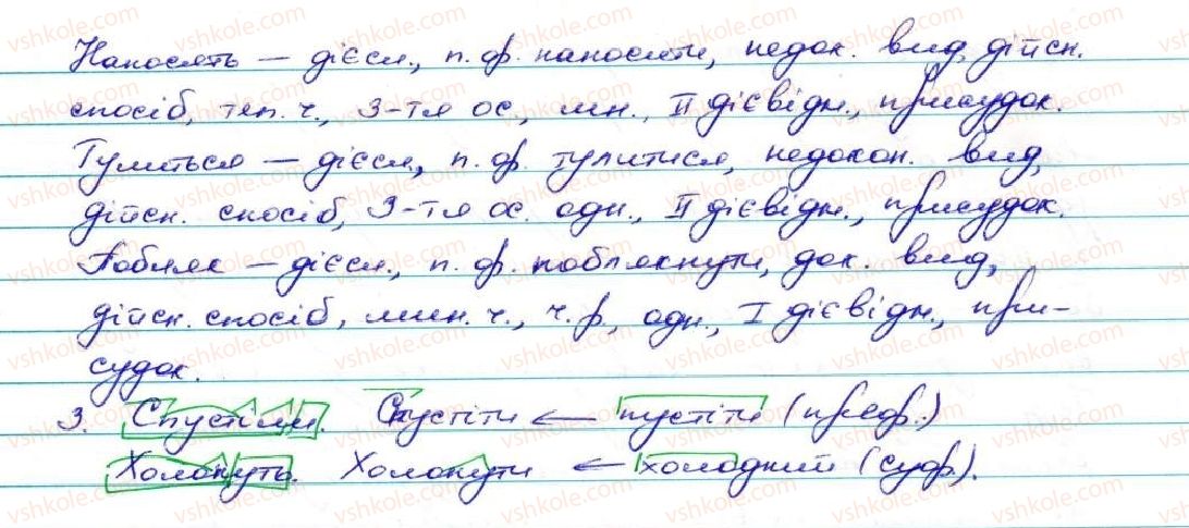 фото задание 160 - § 16. способи творення дієслів - дієслово