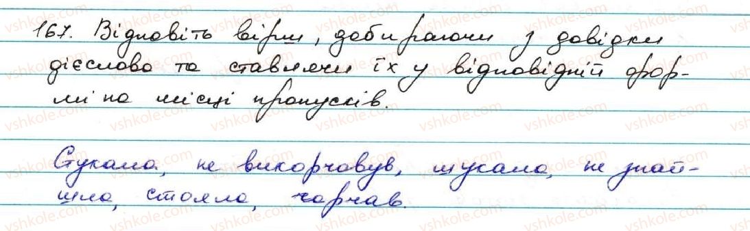 фото задание 167 - § 17. узагальнення вивченого з теми 